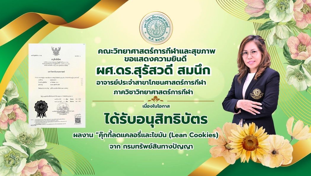 ความภูมิใจครั้งยิ่งใหญ่แห่งรั้วเกษตรฯ!